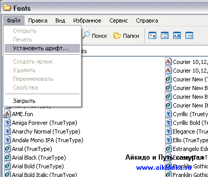 Как установить новый шрифт