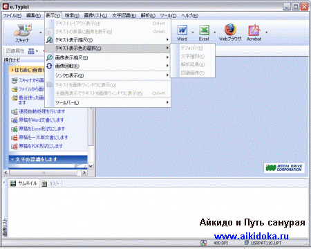 e.Typist - японская программа распознавания текста