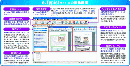 e.Typist - японская программа распознавания текста