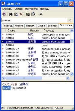 Jardic - Русско-японский и японо-русский словарь