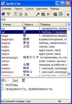 Jardic - Русско-японский и японо-русский словарь