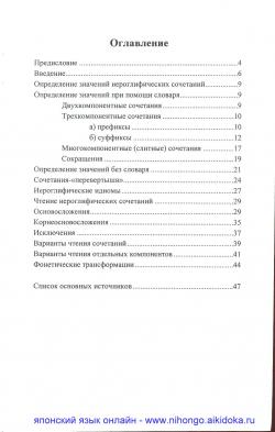 Японский язык. Как прочесть и понять значения иероглифических сочетаний