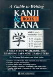 Изучение каны и кандзи: A Guide to Writing Kanji & Kana Book 1