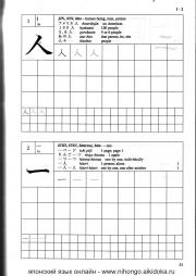 Изучение каны и кандзи: A Guide to Writing Kanji & Kana Book 1