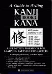 Изучение каны и кандзи: A Guide to Writing Kanji & Kana Book 2