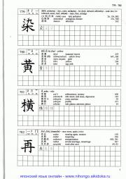 Изучение каны и кандзи: A Guide to Writing Kanji & Kana Book 2