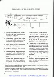 Изучение каны и кандзи: A Guide to Writing Kanji & Kana Book 2