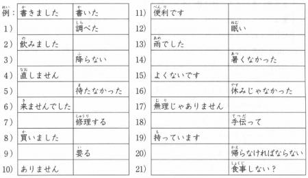 Онлайн японский язык. Урок 20 (11) - Дополнительный практикум по грамматике