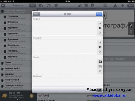 Изучаем японский язык на iPad с помощью iVocabulary