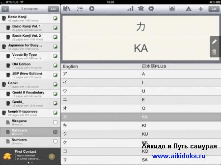 Изучаем японский язык на iPad с помощью iVocabulary