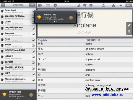 Изучаем японский язык на iPad с помощью iVocabulary
