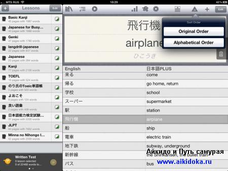 Изучаем японский язык на iPad с помощью iVocabulary