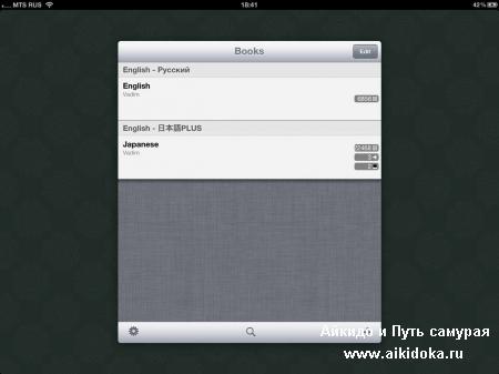 Изучаем японский язык на iPad с помощью iVocabulary