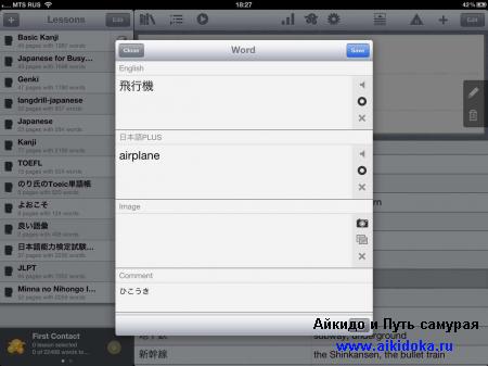 Изучаем японский язык на iPad с помощью iVocabulary