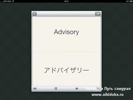 Изучаем японский язык на iPad с помощью iVocabulary