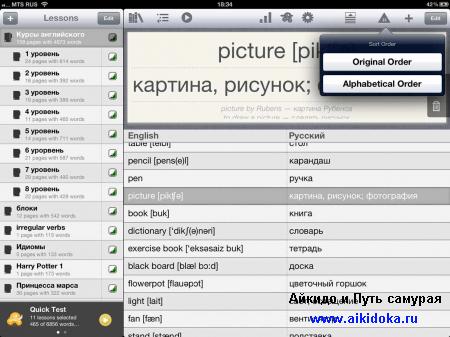 Изучаем японский язык на iPad с помощью iVocabulary