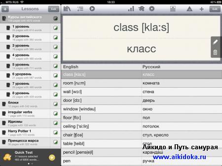 Изучаем японский язык на iPad с помощью iVocabulary