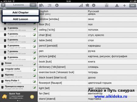 Изучаем японский язык на iPad с помощью iVocabulary