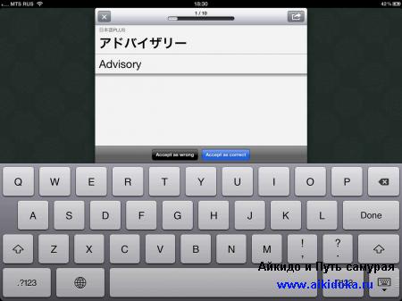 Изучаем японский язык на iPad с помощью iVocabulary