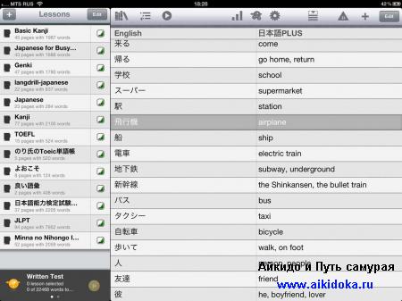 Изучаем японский язык на iPad с помощью iVocabulary