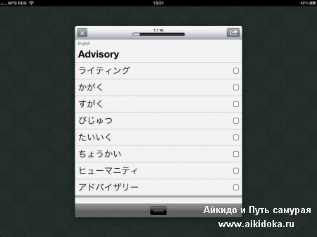 Изучаем японский язык на iPad с помощью iVocabulary