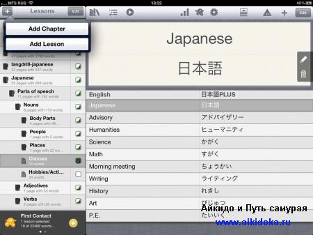 Изучаем японский язык на iPad с помощью iVocabulary