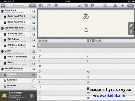 Изучаем японский язык на iPad с помощью iVocabulary