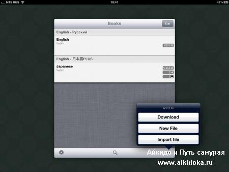 Изучаем японский язык на iPad с помощью iVocabulary