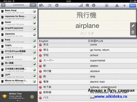 Изучаем японский язык на iPad с помощью iVocabulary