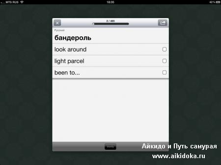 Изучаем японский язык на iPad с помощью iVocabulary