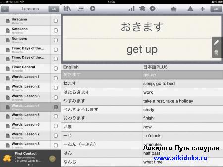 Изучаем японский язык на iPad с помощью iVocabulary