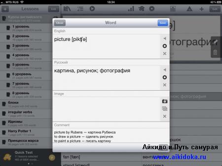 Изучаем японский язык на iPad с помощью iVocabulary