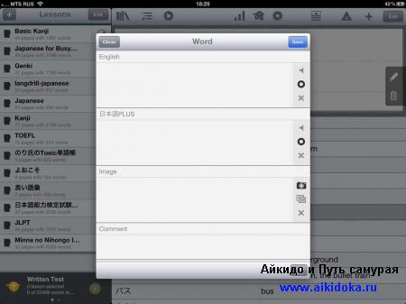 Изучаем японский язык на iPad с помощью iVocabulary