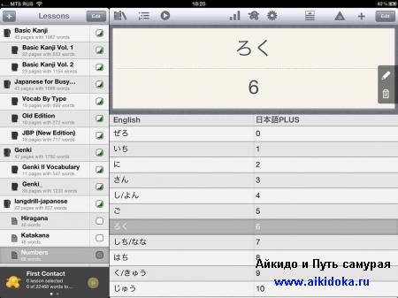 Изучаем японский язык на iPad с помощью iVocabulary