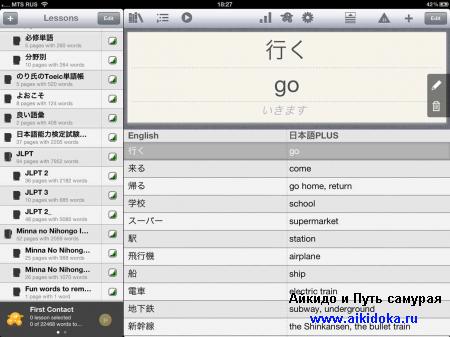 Изучаем японский язык на iPad с помощью iVocabulary