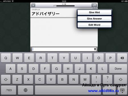Изучаем японский язык на iPad с помощью iVocabulary