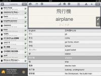 Изучаем японский язык на iPad с помощью iVocabulary