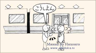 Онлайн японский язык. Урок 5 (8) - Мини-диалоги на японском языке