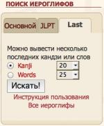 Обновление модуля поиска японских иероглифов