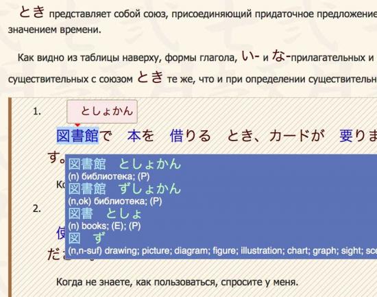 Rikaichan - add-on для Firefox для перевода иероглифов на сайте