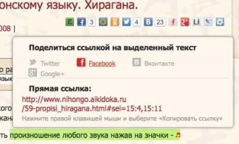 Как поделиться ссылкой на интересный фрагмент сайта