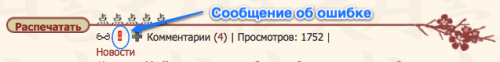 Информирование об ошибках и опечатках на сайте