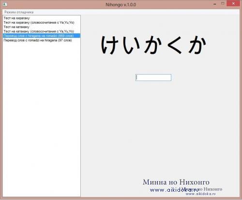 Nihongo v.1.1.0 - Программа для помощи в изучении японского языка
