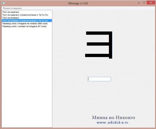 Nihongo v.1.1.0 - Программа для помощи в изучении японского языка