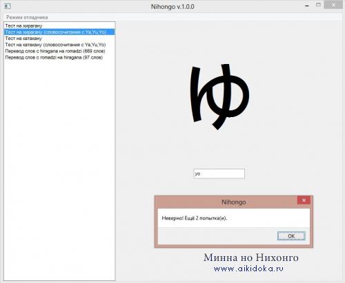 Nihongo v.1.1.0 - Программа для помощи в изучении японского языка