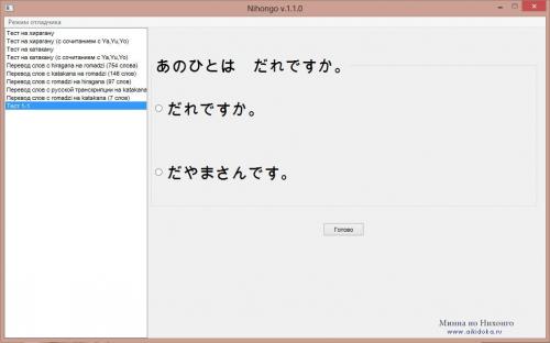 Nihongo v.1.1.0 - Программа для помощи в изучении японского языка