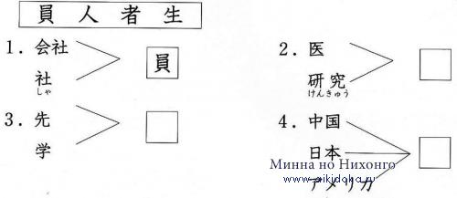 Японский язык. Kanji Book I. Урок 3 (4) - Знаток иероглифов  - упражнения по иероглифике