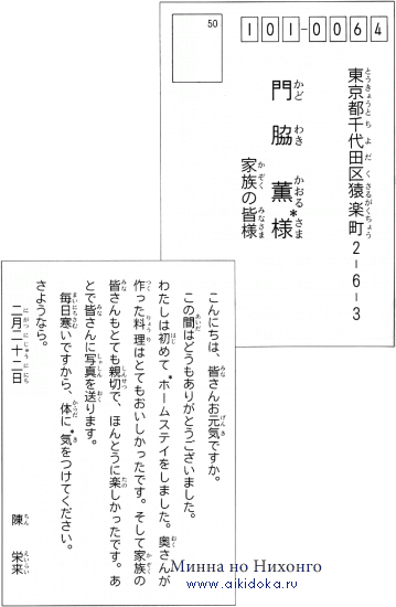Японская письменность. Writing Book. Урок 6 (2)  - Модель текста