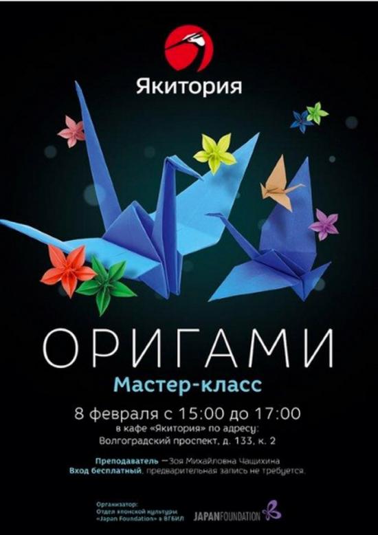 Мастер-класс по оригами в кафе "Якитория" в Москве