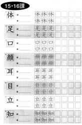 Японский язык. WorkBook I. Урок 15 - 16 - тренировка на чтение и написание иероглифов